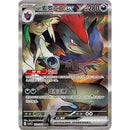 Pokemon Kinesisk Chasing Glory Jumbo Booster Box