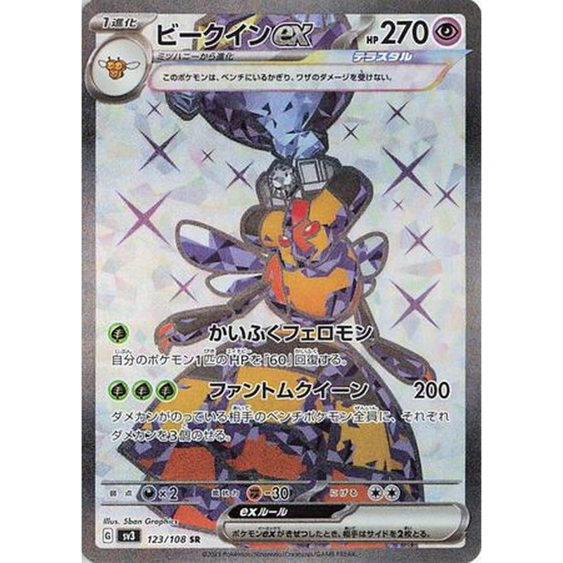 Vespiquen ex 123/108 SR - Japansk