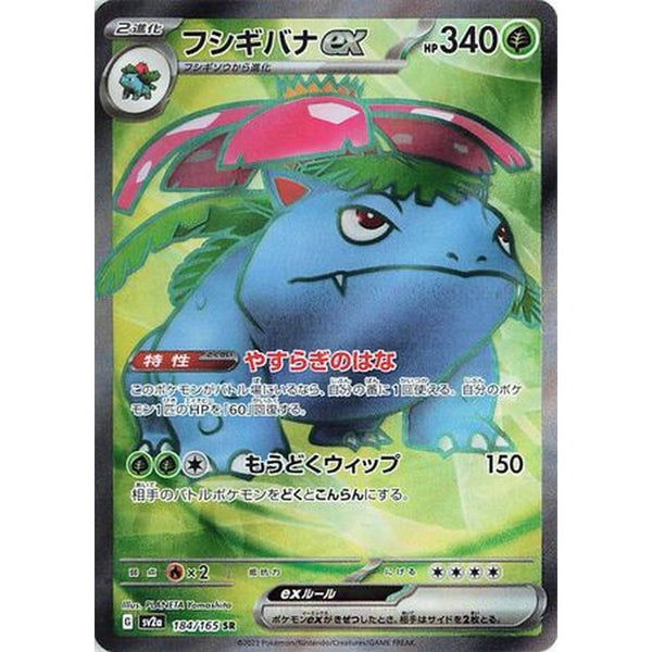 Venusaur ex - 184/165 AR Japanese