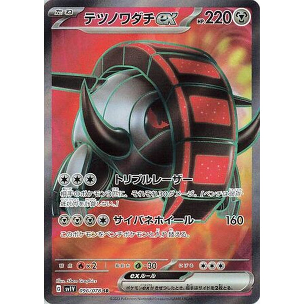 Iron Treads ex - 096/78 SR - Japansk