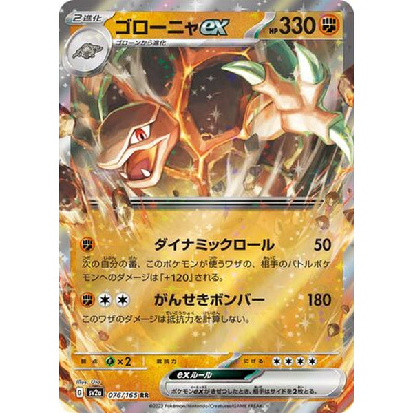 Golem ex - 076/165 Japansk - Ultra Rare