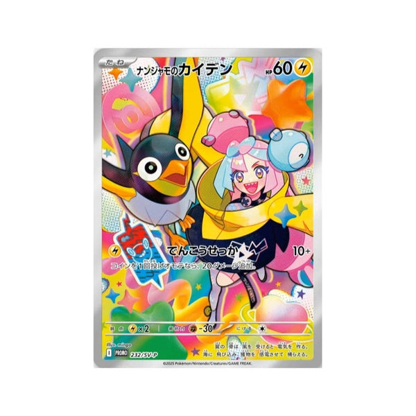 Iono 232/SV-P Battle Partners Promo Card