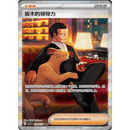 Pokemon Eternal Birth Kinesisk Sleeved Boosterpakke