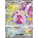Pokemon Eternal Birth Kinesisk Sleeved Boosterpakke