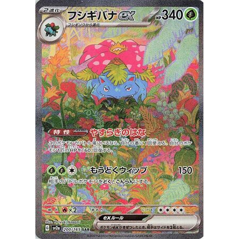 Venusaur ex - 200/165 SAR Japanese