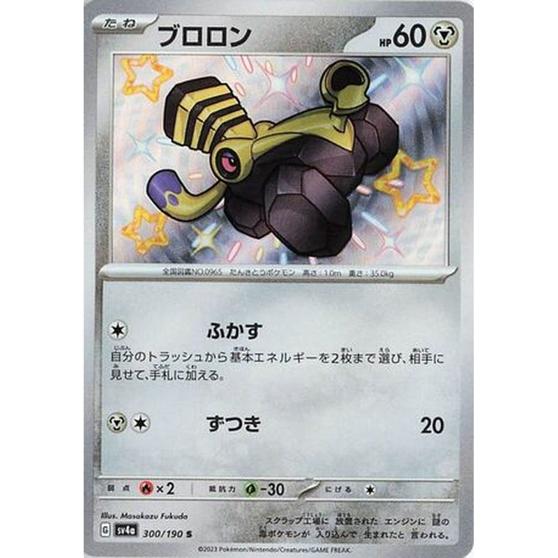 Varoom - 300/190 Shiny Japansk