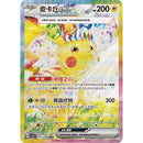 Pokemon Kinesisk Stellar Crystal Jumbo Booster Box