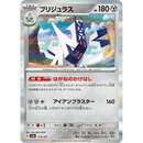 Archaludon 113/102 Stellar Miracle 2024 NM Japansk