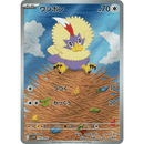Rufflet 156/086 White Flare 2025 NM Japansk