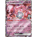 Mewtwo ex 063/193 Mega Dream 2025 NM Japansk