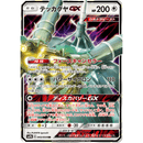 Celesteela GX 043/054 Full Metal Wall 2019 NM