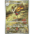 Beautifly 194/193 Mega Dream 2025 NM Japansk