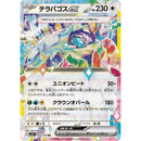 Terapagos ex 145/193 Mega Dream 2025 NM Japansk