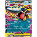 Sharpedo ex 051/080 Inferno X 2025 NM Japansk