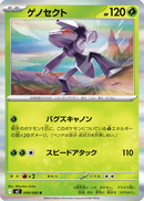 Genesect 008/080 Inferno X 2025 NM