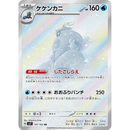 Crabominable 107/102 Stellar Miracle 2024 NM Japansk