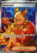 Fire Breather 107/080 Inferno X 2025 NM