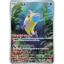 Bruxish 068/064 AR NM Japansk