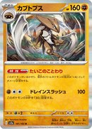 Kabutops 141/165 151 2023 NM