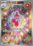 Medicham 207/193 Mega Dream ex 2025 NM