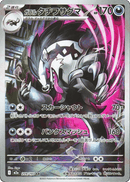 Galarian Obstagoon 209/193 Mega Dream ex 2025 NM