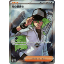 N's Plot 165/086 Black Bolt 2025 NM Japansk