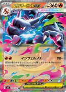 Charizard ex 013/080 Inferno X 2025 NM