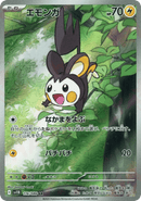 Emolga 116/086 Black Bolt JP 2025 NM