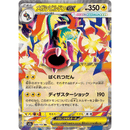 Mega Eelektross ex 049/193 Mega Dream 2025 NM Japansk