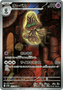 Beheeyem 127/086 Japansk Black Bolt 2025 NM