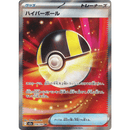 Ultra Ball 216/193 Mega Dream 2025 NM Japansk
