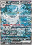 Gardevoir EX 348/190 Shiny Treasure Ex 2023 NM