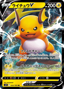 Raichu 034/100 RR Star birth 2021 NM