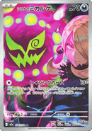 Cynthia's Spiritomb 208/193 Mega Dream ex 2025 NM
