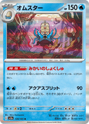 Omastar 139/165 151 2023 NM