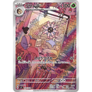 Lileep 104/102 Stellar Miracle 2024 NM Japansk