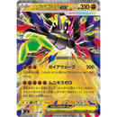 Mega Zygarde ex 046/080 Nihil Zero 2025 NM Japansk