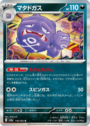 Weezing 110/165 151 2023 NM