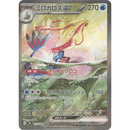 Milotic Ex 131/106 Super Electric Breaker 2024 NM Japansk