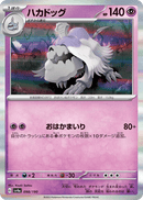 Houndstone 098/190 Shiny Treasure ex 2023 NM