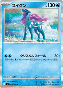 Suicune 026/080 Inferno X 2025 NM