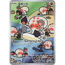 Clobbopus 072/064 Paradise Dragona 2024 NM Japansk