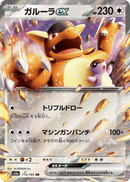 Kangaskhan ex 115/165 151 2023 NM