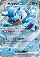 Blastoise 009/165 151 2023 NM