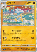 Marowak 105/165 151 2023 NM
