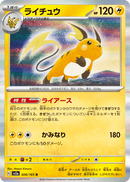 Raichu 026/165 151 2023 NM