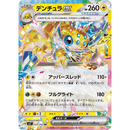 Galvantula ex 033/102 Stellar Miracle 2024 NM Japansk