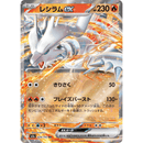 Reshiram ex 029/193 Mega Dream 2025 NM Japansk