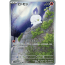 Litwick 100/086 Black Bolt 2025 NM Japansk