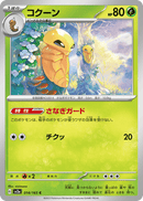 Kakuna 014/165 151 2023 NM